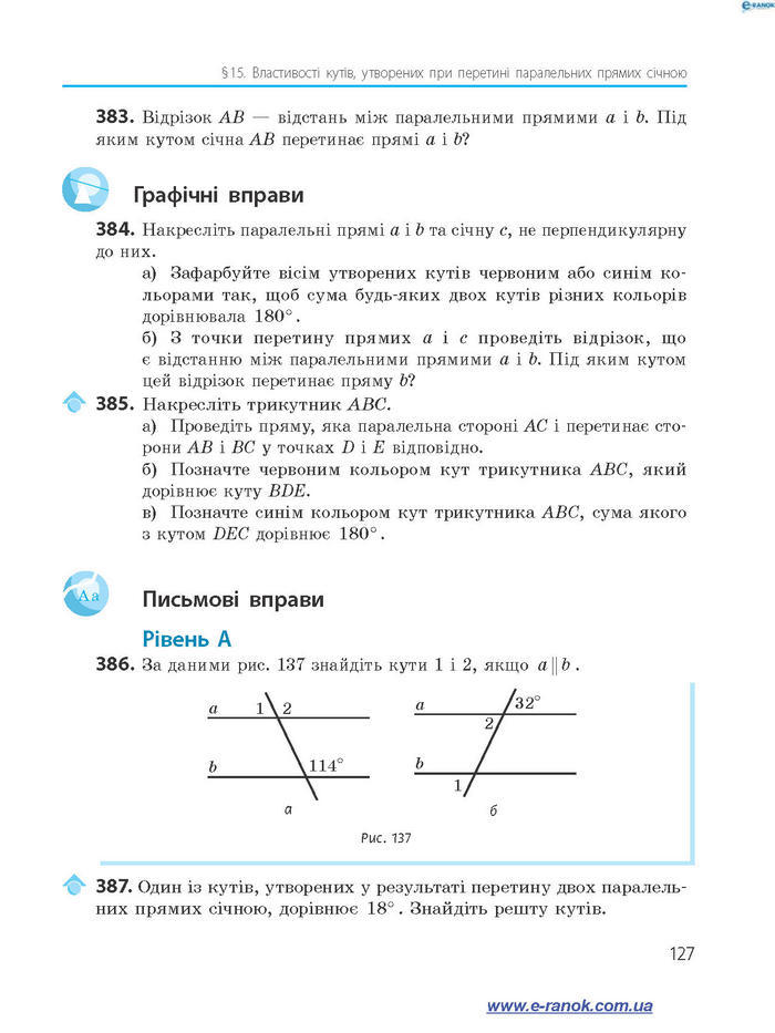 Підручник Геометрія 7 клас Єршова 2015