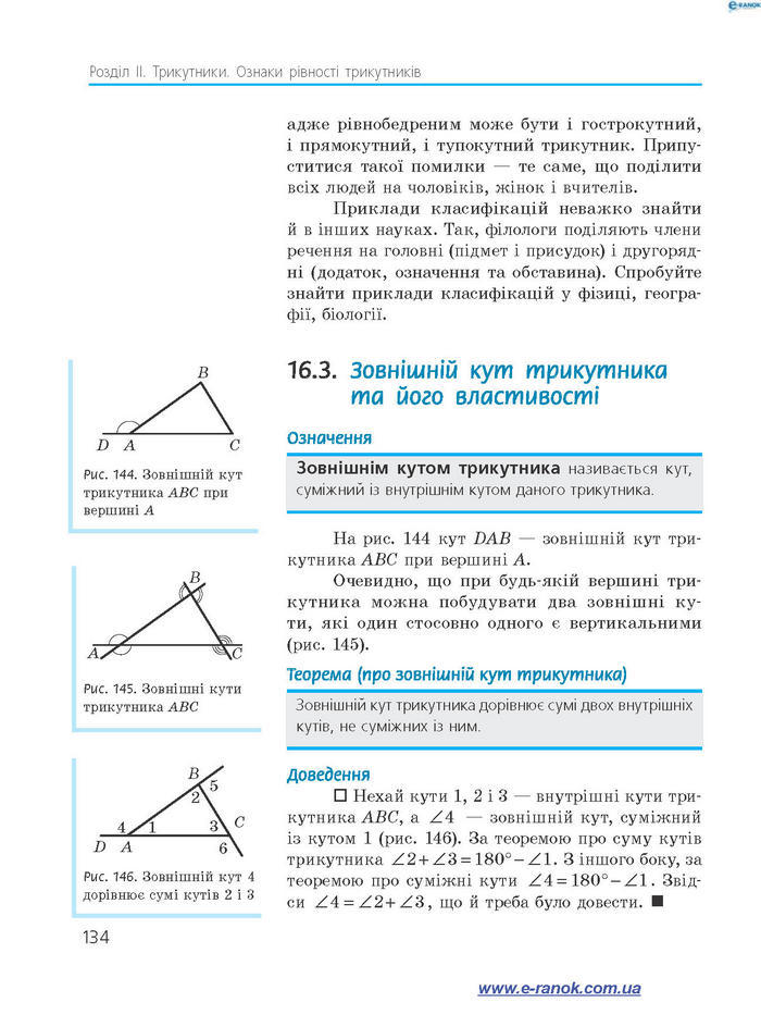 Підручник Геометрія 7 клас Єршова 2015