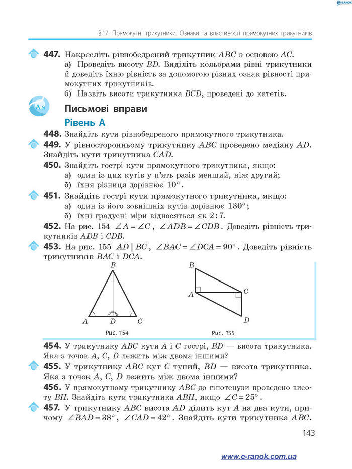 Підручник Геометрія 7 клас Єршова 2015