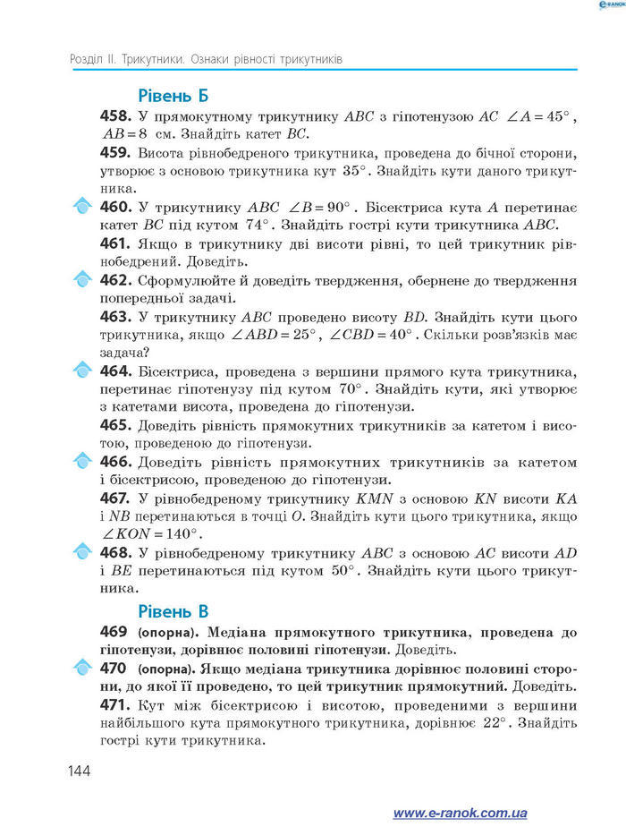 Підручник Геометрія 7 клас Єршова 2015