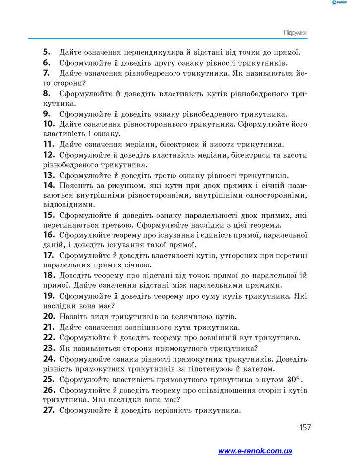 Підручник Геометрія 7 клас Єршова 2015
