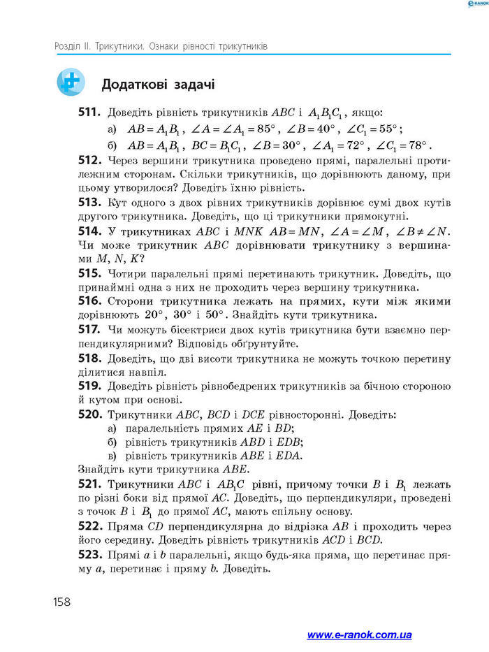 Підручник Геометрія 7 клас Єршова 2015