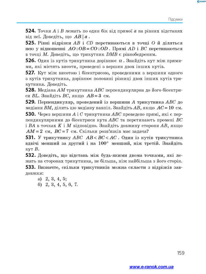 Підручник Геометрія 7 клас Єршова 2015