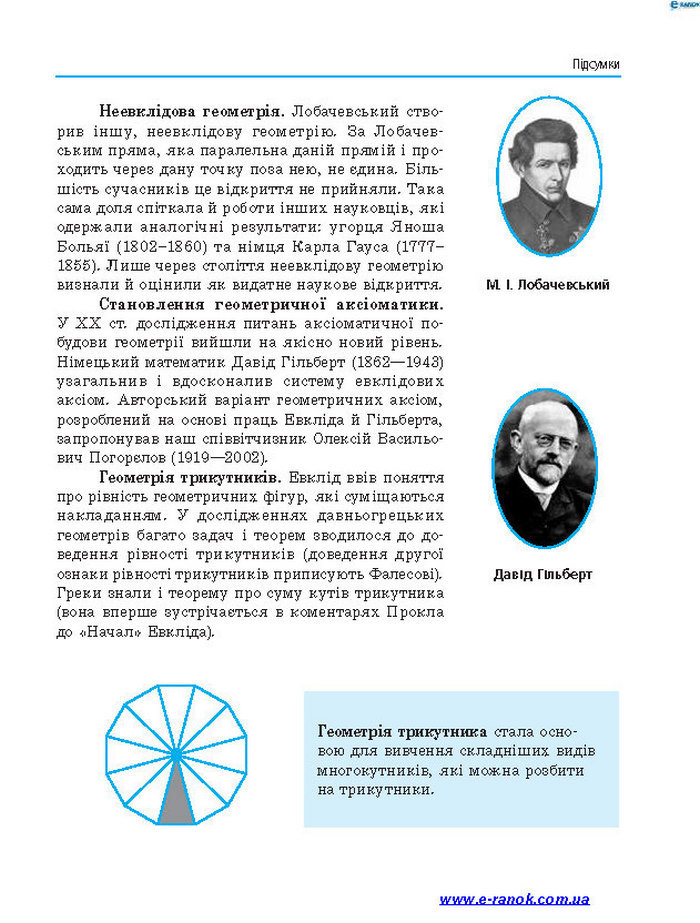 Підручник Геометрія 7 клас Єршова 2015