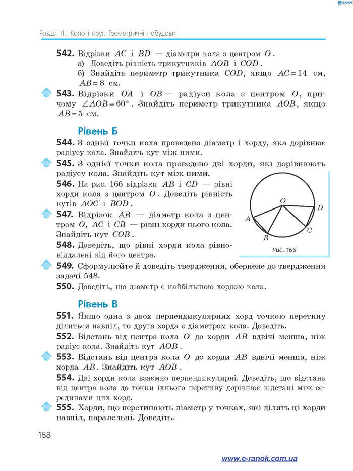 Підручник Геометрія 7 клас Єршова 2015