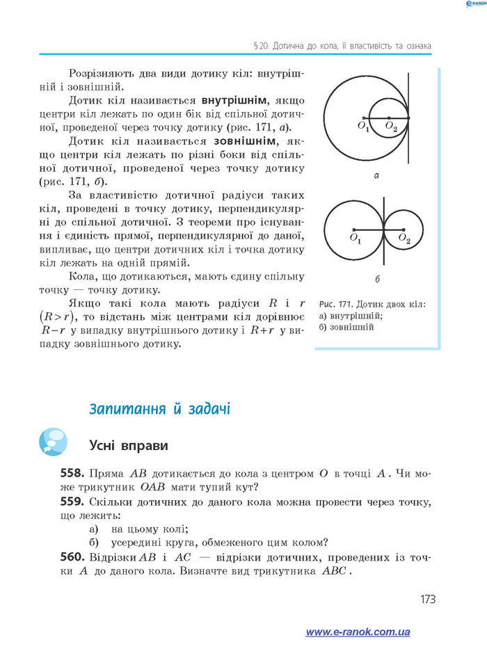 Підручник Геометрія 7 клас Єршова 2015