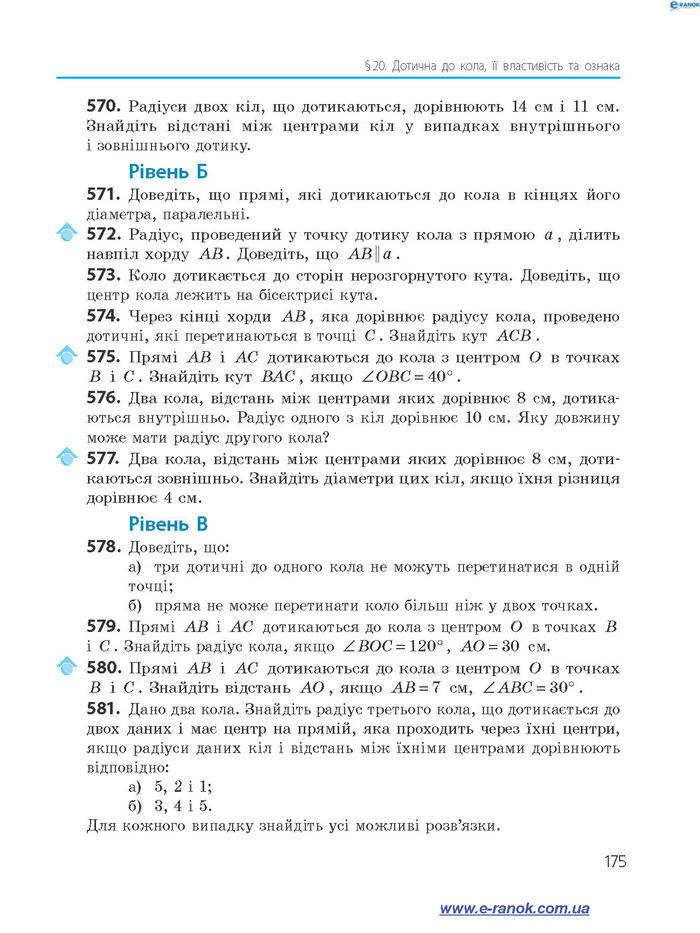 Підручник Геометрія 7 клас Єршова 2015