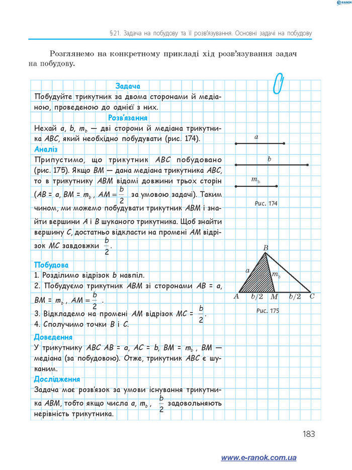 Підручник Геометрія 7 клас Єршова 2015