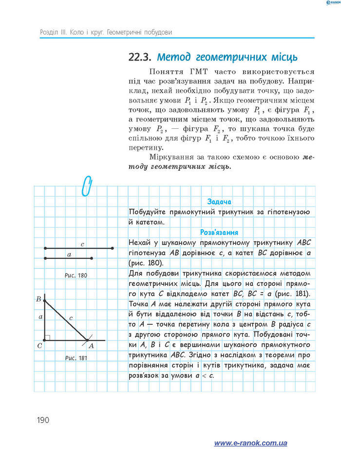 Підручник Геометрія 7 клас Єршова 2015