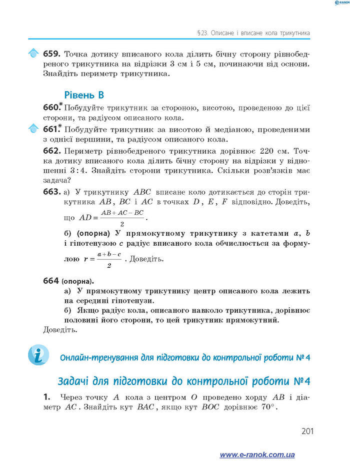 Підручник Геометрія 7 клас Єршова 2015