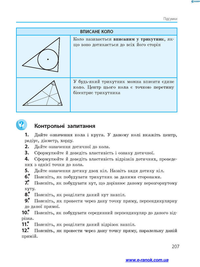Підручник Геометрія 7 клас Єршова 2015