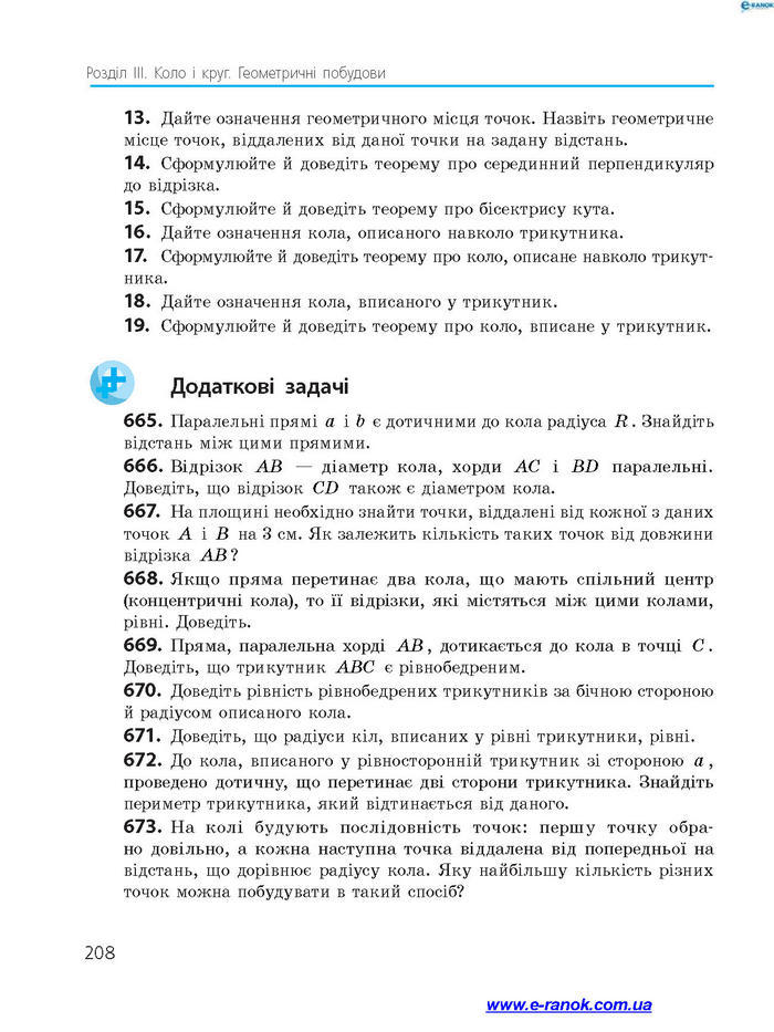 Підручник Геометрія 7 клас Єршова 2015