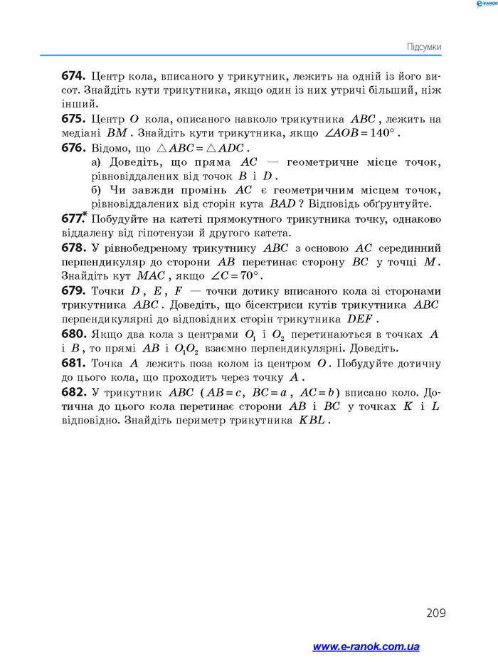 Підручник Геометрія 7 клас Єршова 2015