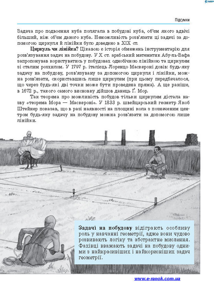 Підручник Геометрія 7 клас Єршова 2015