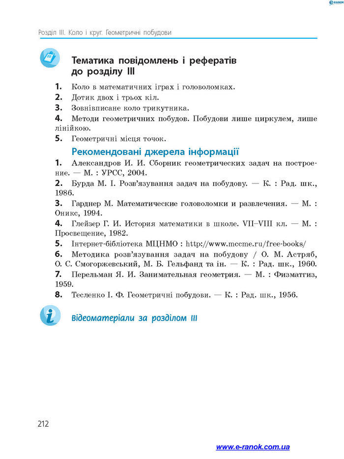 Підручник Геометрія 7 клас Єршова 2015