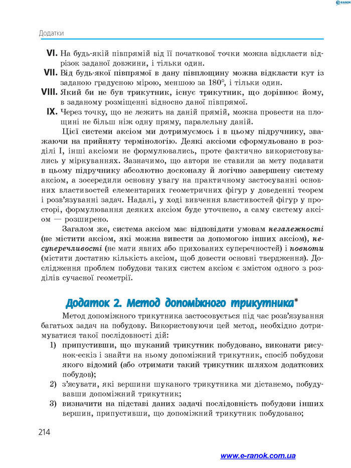 Підручник Геометрія 7 клас Єршова 2015