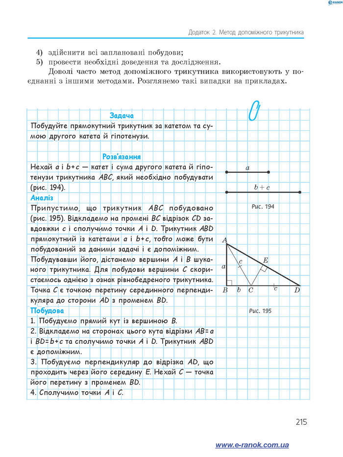 Підручник Геометрія 7 клас Єршова 2015