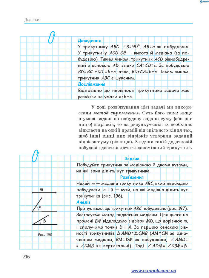 Підручник Геометрія 7 клас Єршова 2015