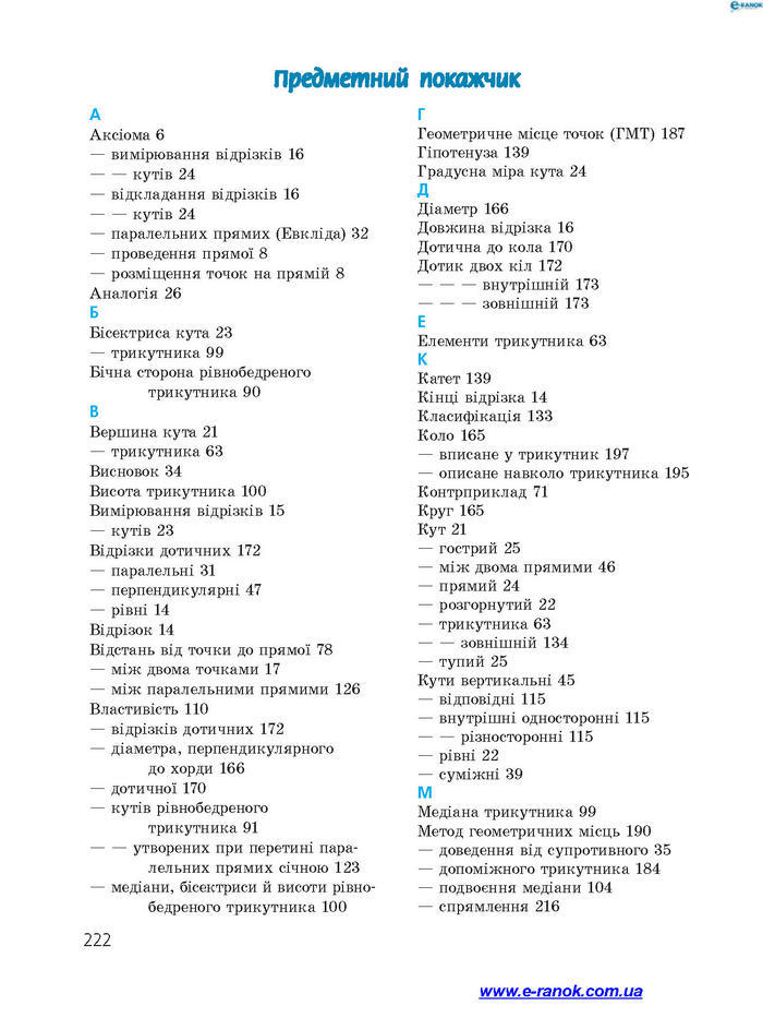 Підручник Геометрія 7 клас Єршова 2015