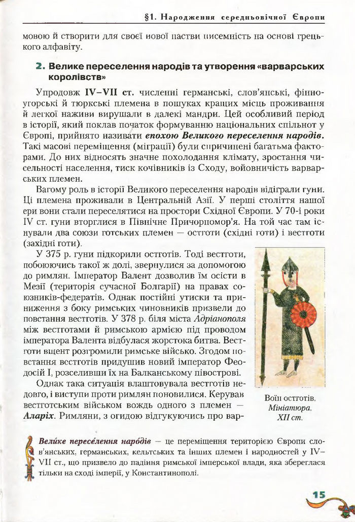 Всесвітня історія 7 клас Ліхтей 2015