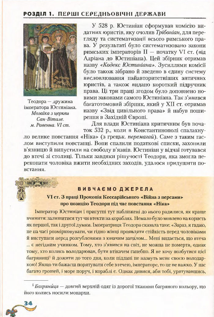 Всесвітня історія 7 клас Ліхтей 2015