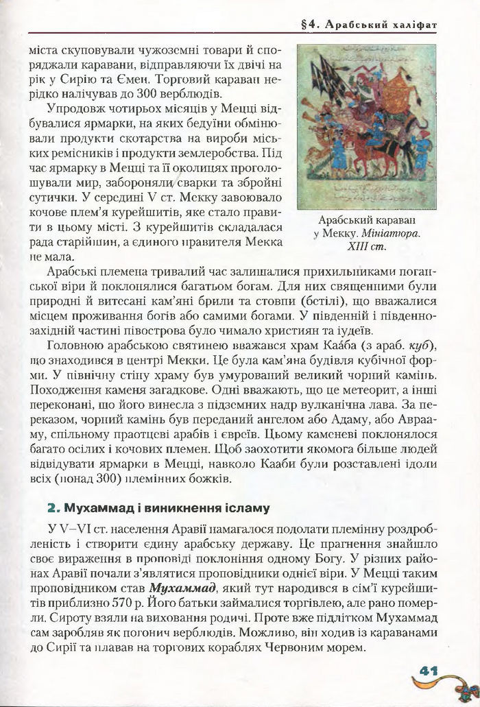 Всесвітня історія 7 клас Ліхтей 2015