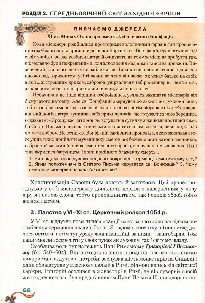 Всесвітня історія 7 клас Ліхтей 2015