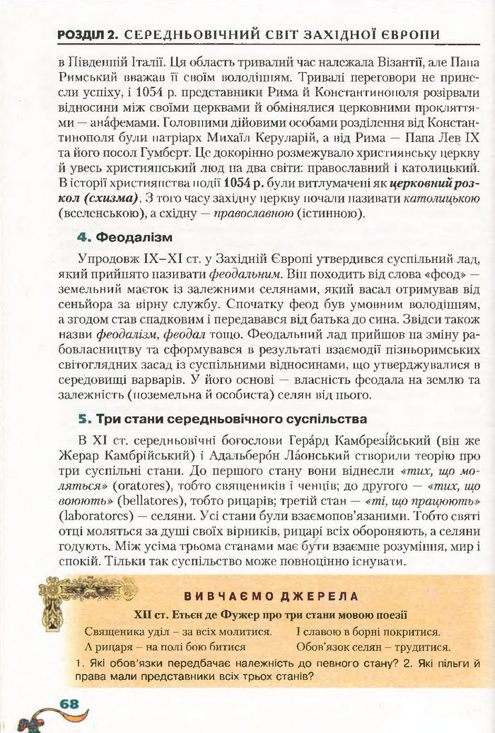 Всесвітня історія 7 клас Ліхтей 2015