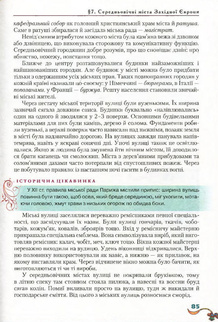 Всесвітня історія 7 клас Ліхтей 2015