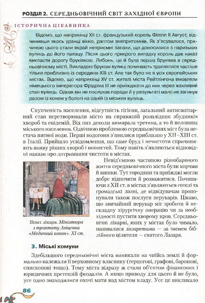 Всесвітня історія 7 клас Ліхтей 2015