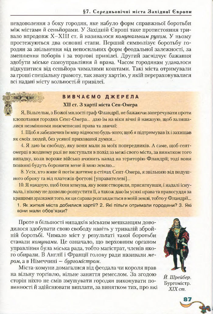 Всесвітня історія 7 клас Ліхтей 2015