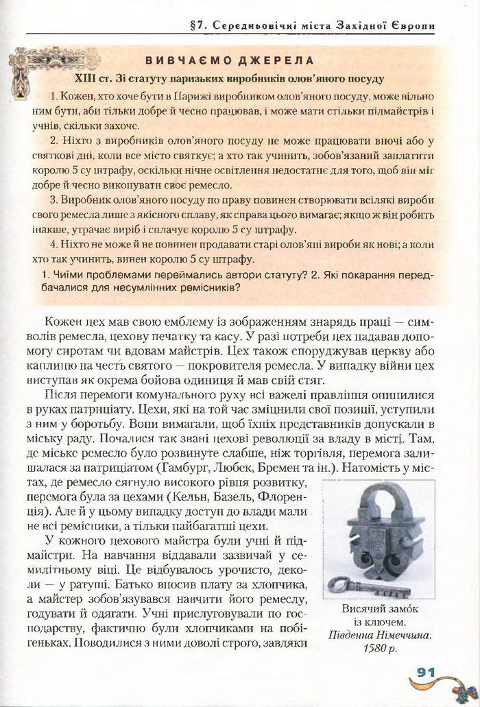 Всесвітня історія 7 клас Ліхтей 2015