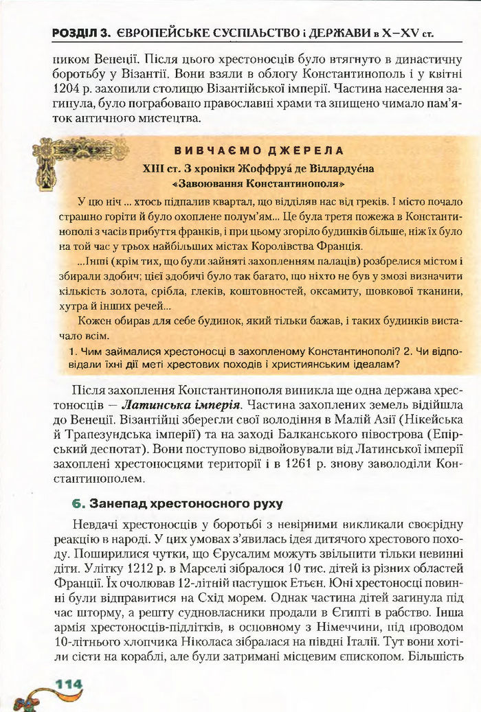 Всесвітня історія 7 клас Ліхтей 2015