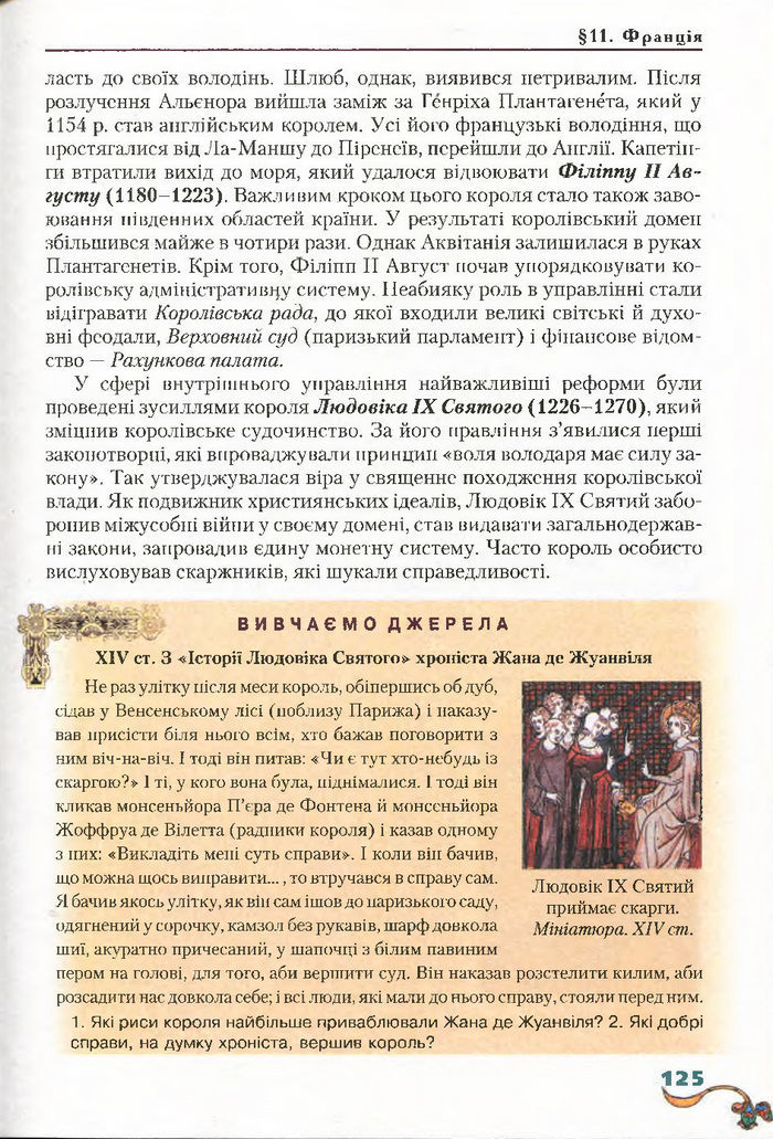 Всесвітня історія 7 клас Ліхтей 2015