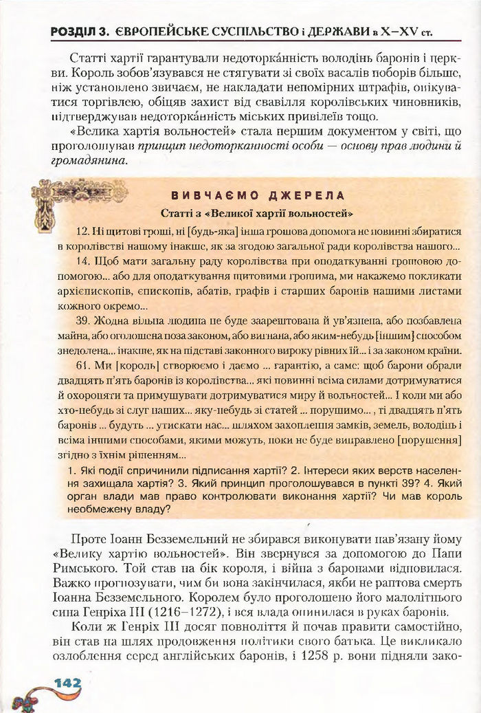 Всесвітня історія 7 клас Ліхтей 2015