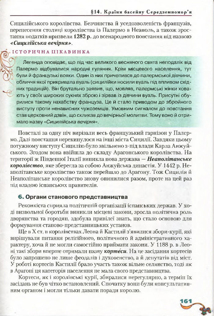 Всесвітня історія 7 клас Ліхтей 2015