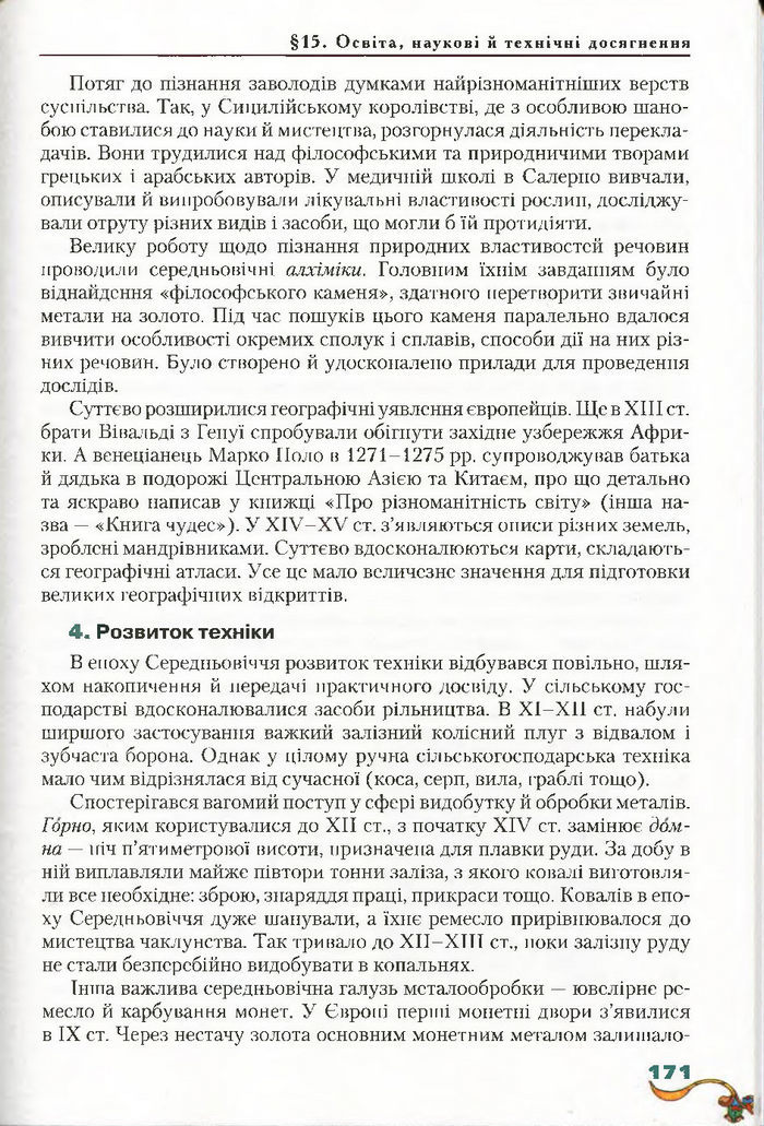 Всесвітня історія 7 клас Ліхтей 2015