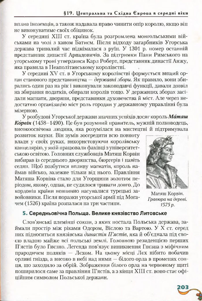 Всесвітня історія 7 клас Ліхтей 2015