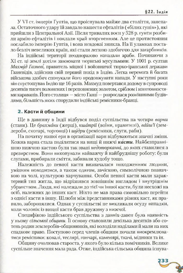 Всесвітня історія 7 клас Ліхтей 2015