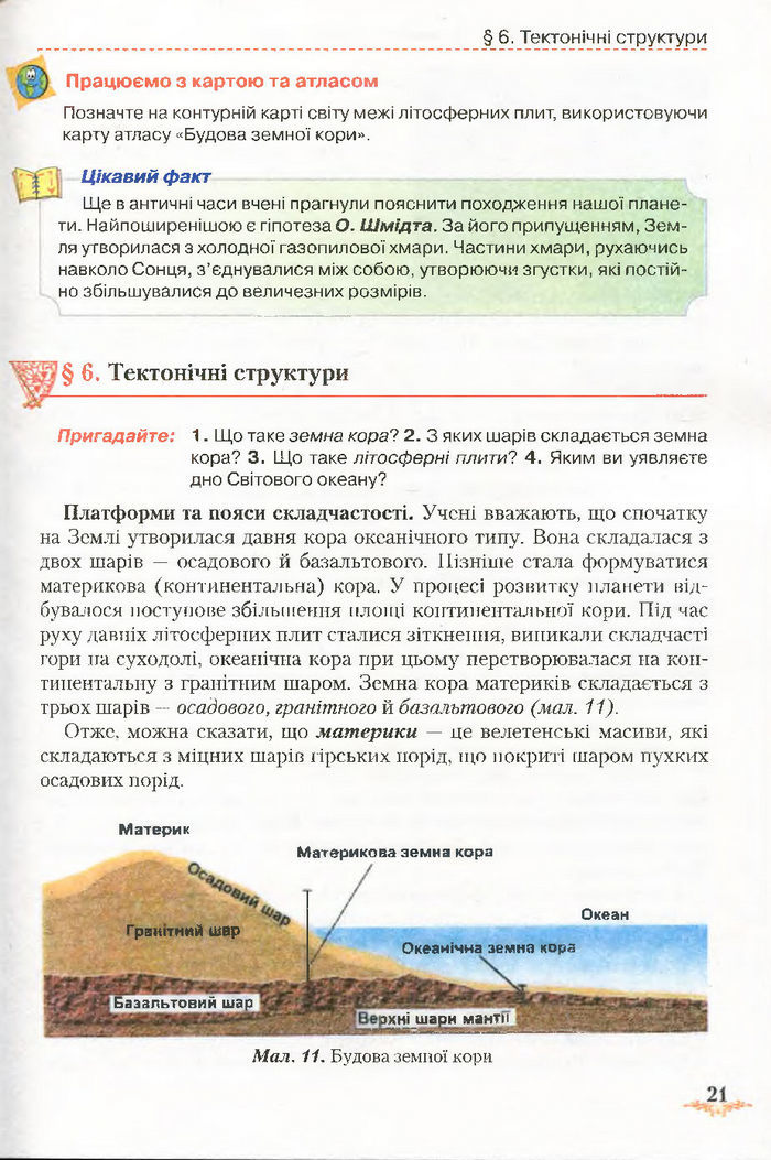 Підручник Географія 7 клас Гільберг 2015