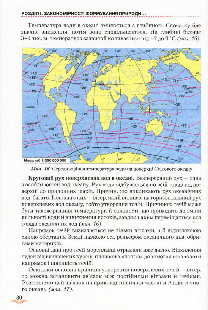 Підручник Географія 7 клас Гільберг 2015