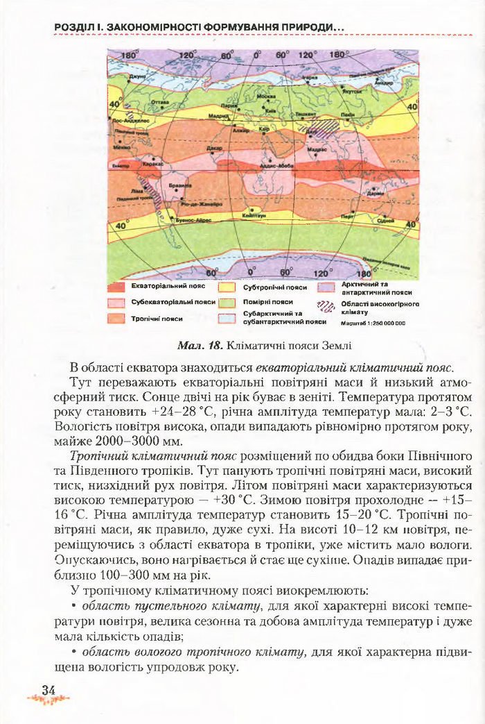 Підручник Географія 7 клас Гільберг 2015