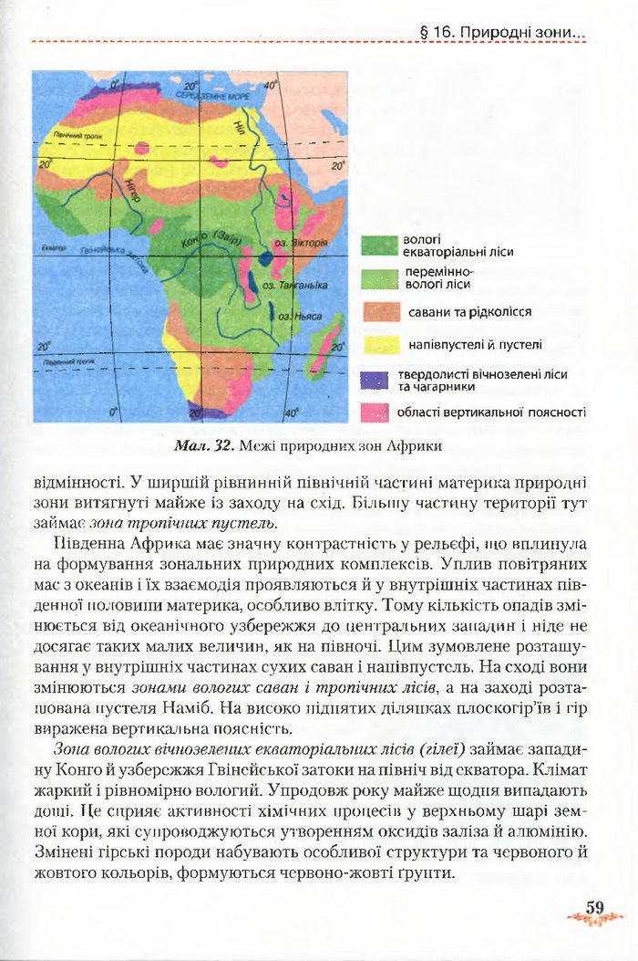 Підручник Географія 7 клас Гільберг 2015