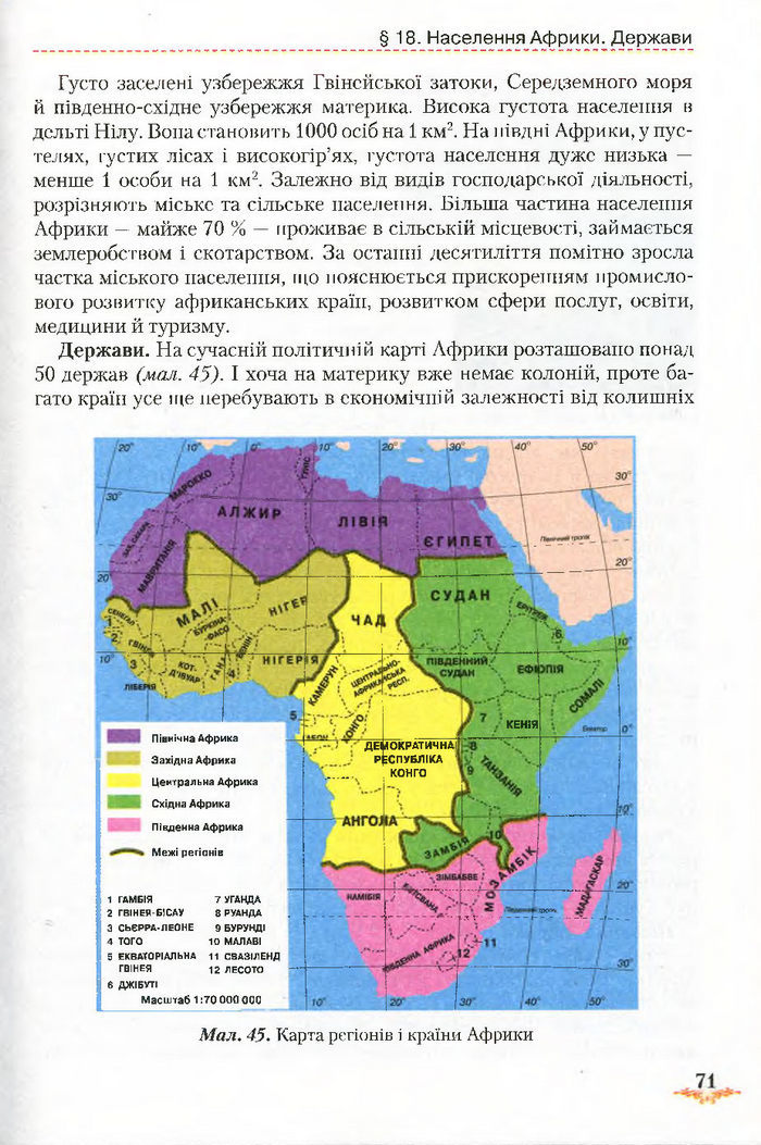 Підручник Географія 7 клас Гільберг 2015