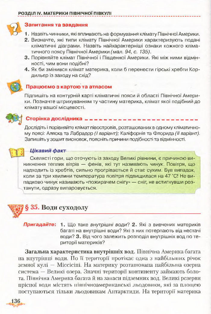 Підручник Географія 7 клас Гільберг 2015