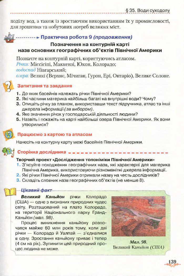 Підручник Географія 7 клас Гільберг 2015