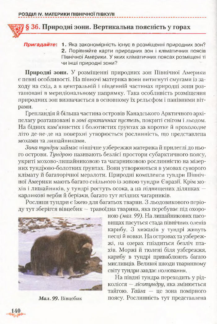 Підручник Географія 7 клас Гільберг 2015