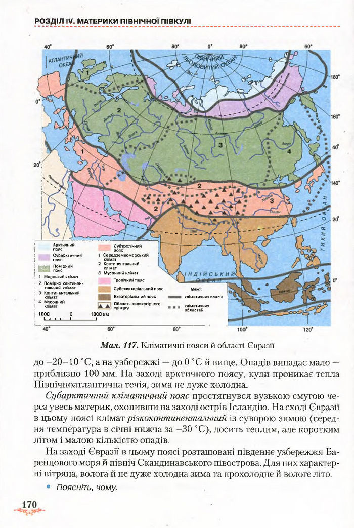 Підручник Географія 7 клас Гільберг 2015