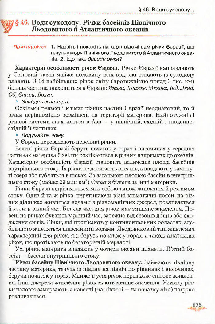 Підручник Географія 7 клас Гільберг 2015