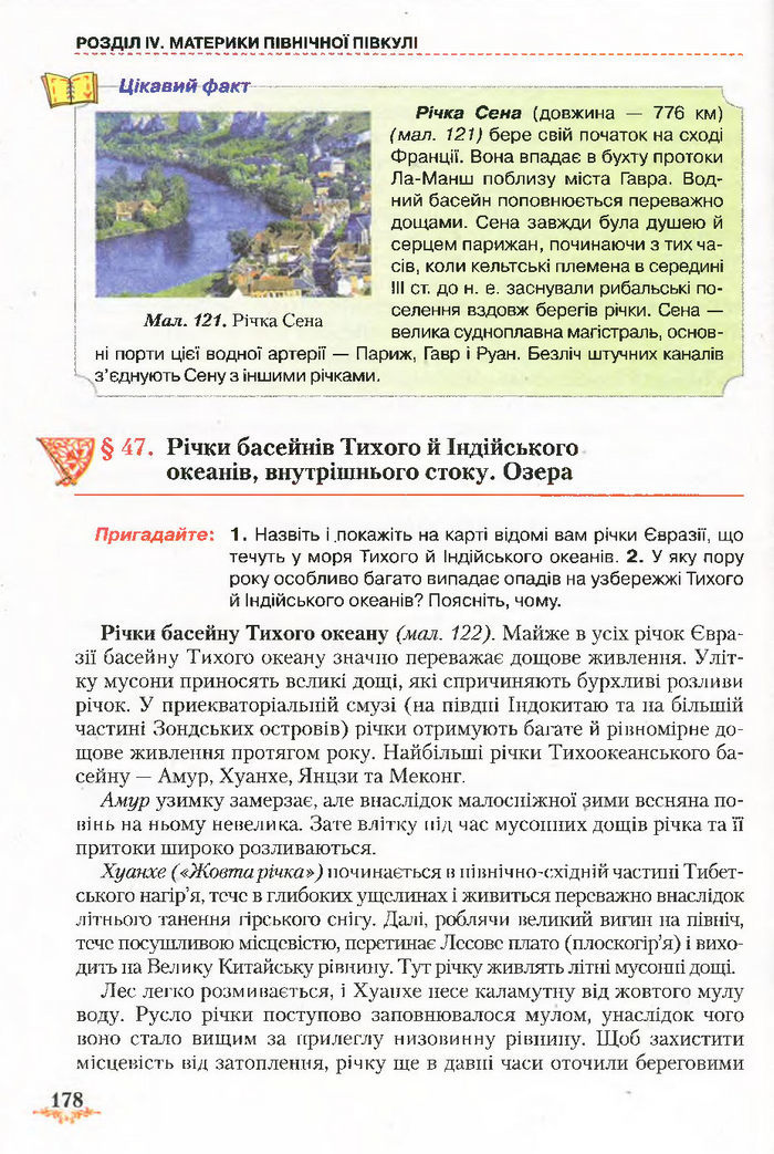 Підручник Географія 7 клас Гільберг 2015